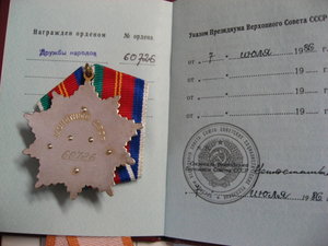 Ком-кт Дружба, Знак почета, За труд. отличие интерес.фамилия