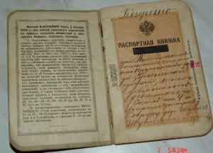 Паспорт 1909 года.