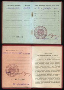 Группа старшины Меновщикова