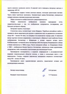 Храмовая Икона. Богоматерь с Младенцем.