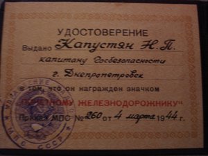 Документы на майора КГБ плюс бонус