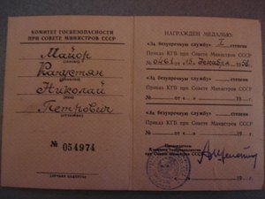 Документы на майора КГБ плюс бонус