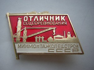 ОСС МинМонтажСпецСтрой СССР(Аl)____с доком !