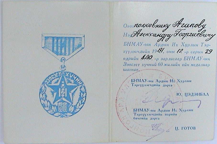 ЗМС и ЗТР мондворовские.
