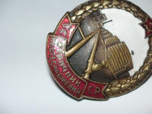 Отличник Нефтеснабжения