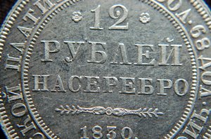 12 рублей 1830г.В люксе!!!