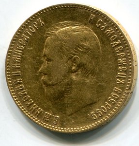 10 руб 1901год (АР)