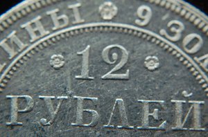 12 рублей 1830г.В люксе!!!
