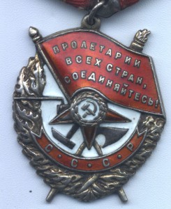 Орден Красного Знамени 146ххх