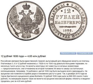 12 рублей 1830г.В люксе!!!