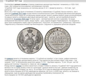 12 рублей 1830г.В люксе!!!