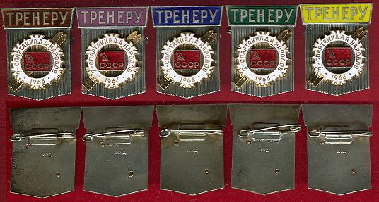 СПОРТ НГРАДА ТРЕНЕРУ КОМПЛЕКТ 5 штук В СУПЕРЛЮКСЕ