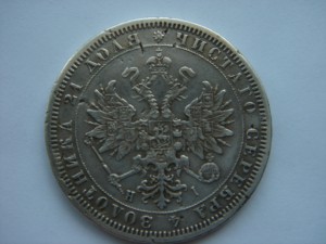 Рубль 1876 год