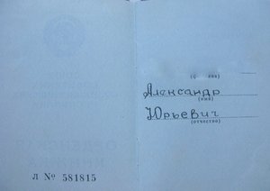За службу родине на документе, Афганистан на вертолетчика