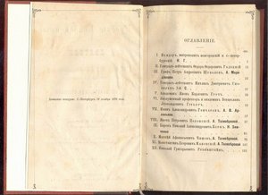 Русские современные деятели 1878г