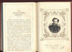 Русские современные деятели 1878г