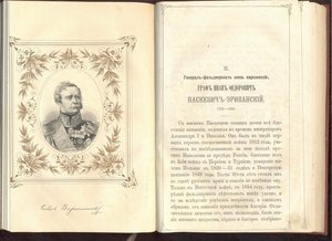 Русские современные деятели 1878г