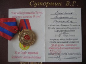 Комплект советско киргизского КГБ иста