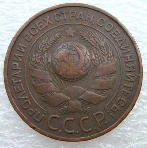 3 копейки 1924 г.