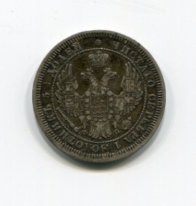 25 копеек 1857г СПБ ФБ.