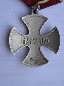 Мужество №39597