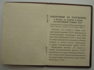 Док Пограничник