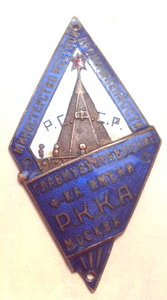 Знак жетон Мин местной пром РСФСР  фабрика им.РККА !