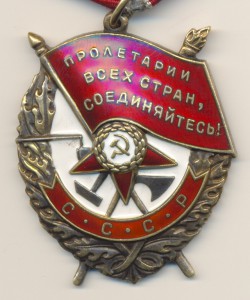 Орден Красного Знамени №439449