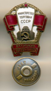 ОСС МИНИСТЕРСТВО ТОРГОВЛИ СССР, №7071, СИМ НАКЛАДНОЙ