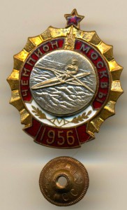ПЕРВЕНСТВО МОСКВЫ, 1956, ВИНТ, ГРЕБЛЯ АКАДЕМИЧЕСКАЯ