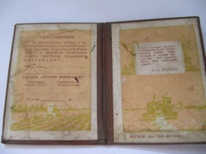 К знаку лучший механизатор Горьковской области.