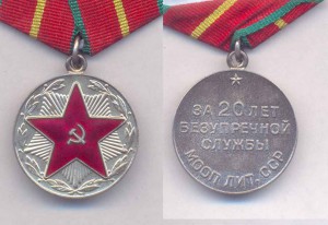 20 лет МООП Лит.ССР