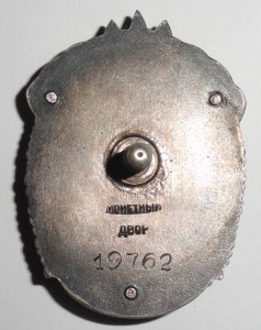 Знак Почета винтовой 19 тыс.