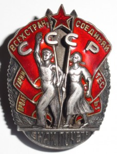 Знак Почета винтовой 19 тыс.