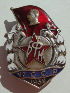 БФК Уз СССР 1939г