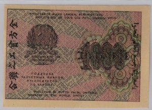 100 руб. 1919г.