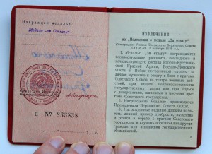 Удостоверение к медали Отвага "дубликат"