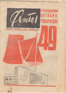 Приложение "Футбол"