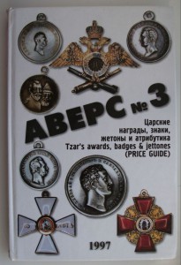 Аверс №2 №3 №6