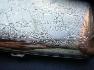 Портсигар "30 лет на страже СССР"
