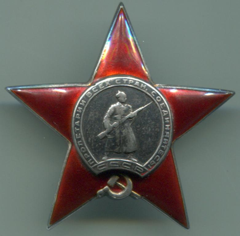 Красная Звезда №85488