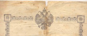 документ на мед. 300-летие Дома Романовых