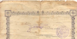 документ на мед. 300-летие Дома Романовых