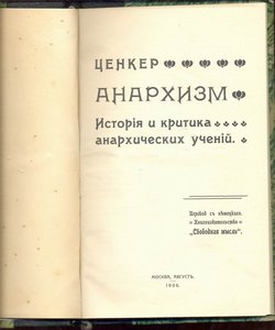 Ценкер Анархизм 1906