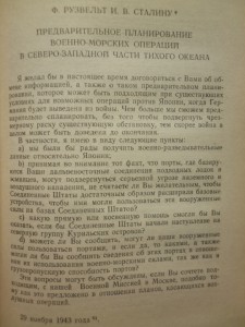 Переписка Сталина с Рузвельтом и Черчелем