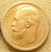 15 рублей Н-2 1897г.