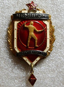 ЧЕМПИОН ВООРУЖЁННЫХ СИЛ 1967г., ФЕХТОВАНИЕ