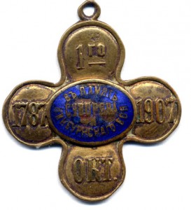 1907.В память Кинбурнского боя.