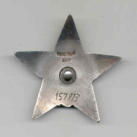 Кр.Звезда № 157813