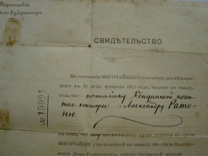 СВИДЕТЕЛЬСТВО О НАГРАЖДЕНИИ МЕДАЛЬЮ 300 ЛЕТ ДР.